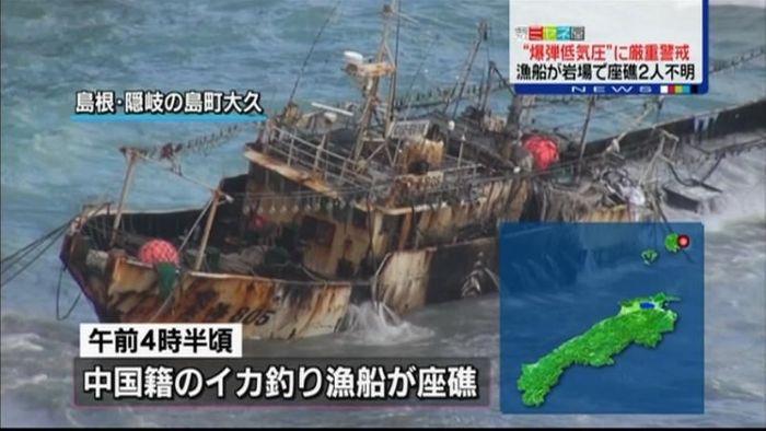 中国漁船が座礁、2人行方不明 隠岐の島町