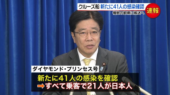 新たに41人感染確認 複数の都県に搬送へ