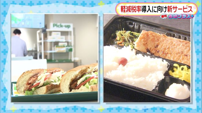 軽減税率に合わせ…外食業界で新サービス