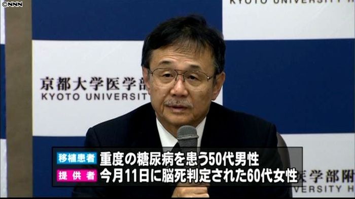 京大病院、国内初 脳死患者から膵島移植