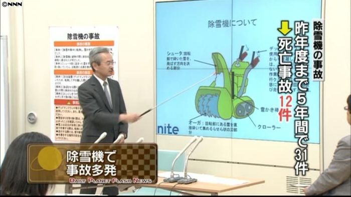 除雪機で事故多発、注意を~NITE