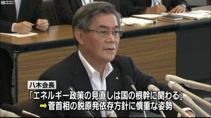 “脱原発”議論積み重ねるべき~電事連会長