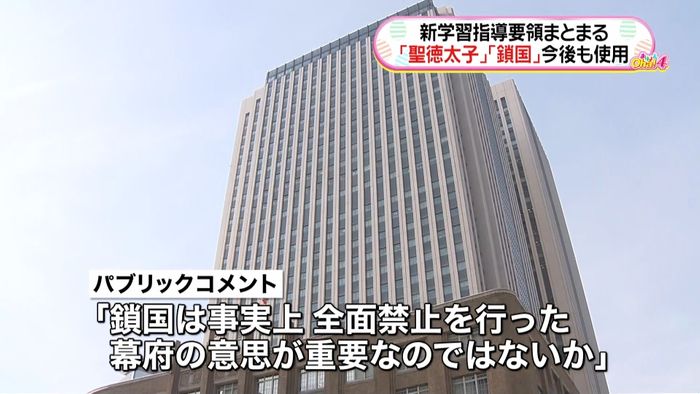 『鎖国』今後も使用…学習指導要領まとまる