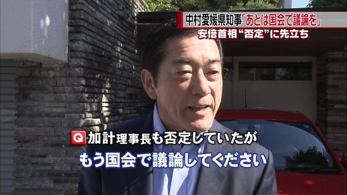 新文書「あとは国会で議論を」~愛媛県知事