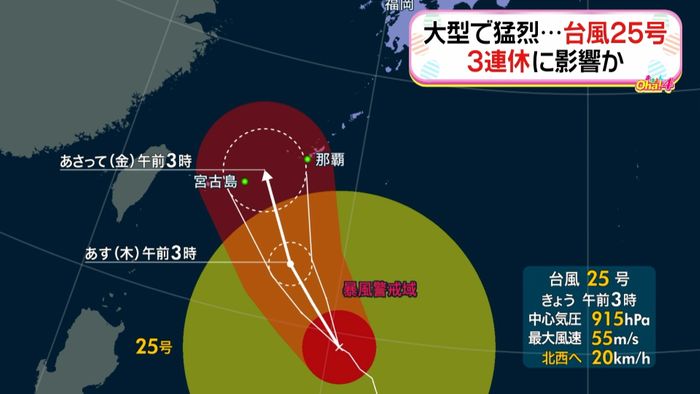 台風２５号　３連休の天気に影響か