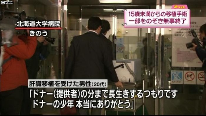 肝臓提供された男性「本当にありがとう」