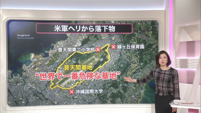 米軍ヘリからまた落下物…解決策は?