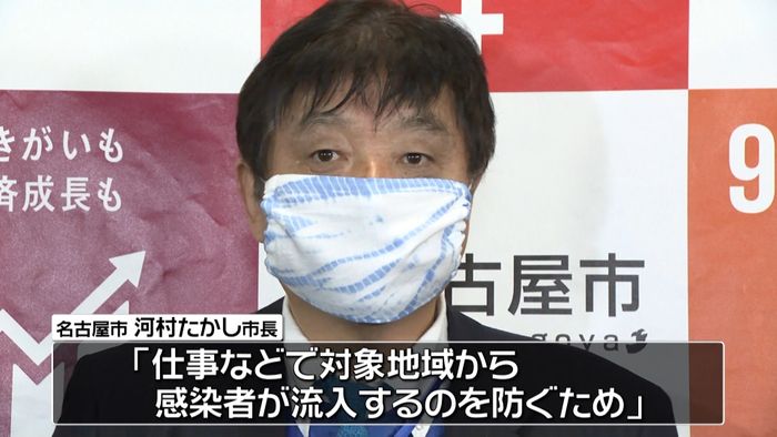 名古屋市長「愛知も対象地域に」要望の考え