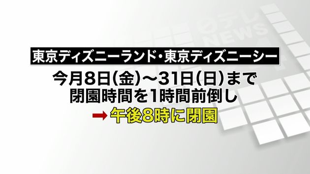 東京ディズニーランド シー 閉園前倒し