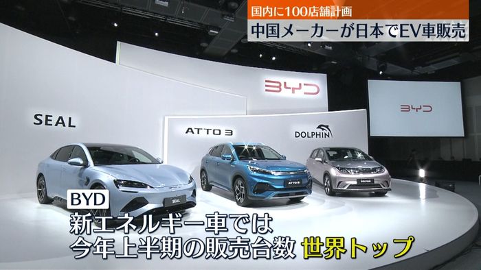 世界トップシェア 中国・BYDが日本でEV車販売へ
