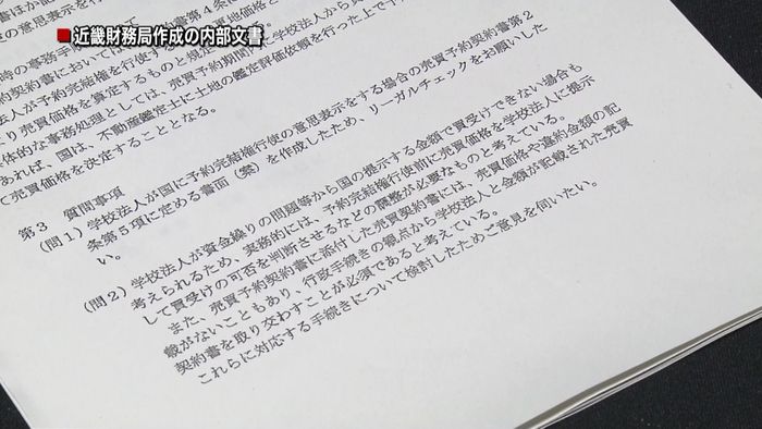 できる限り学園と…森友問題めぐり内部文書