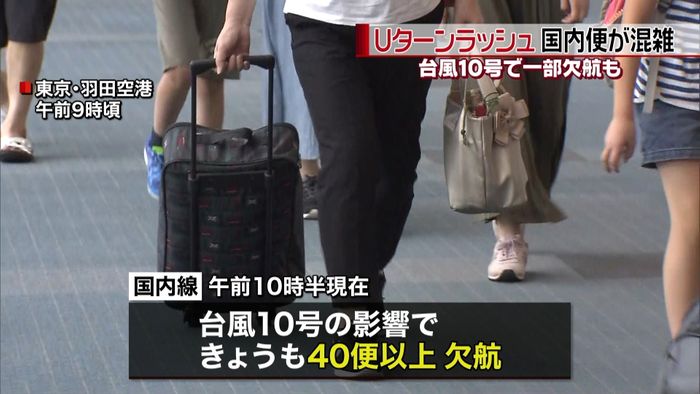 国内便もUターンラッシュ 台風で一部欠航