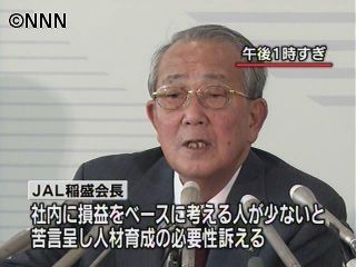 日航・稲盛会長「企業家精神ある人少ない」