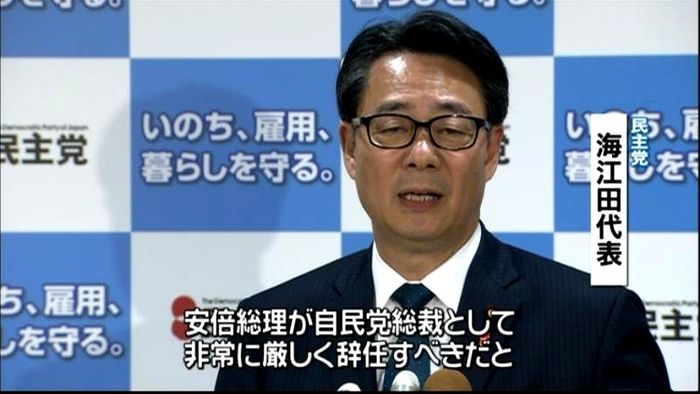 当時の安倍総裁は辞任と~海江田代表が指摘