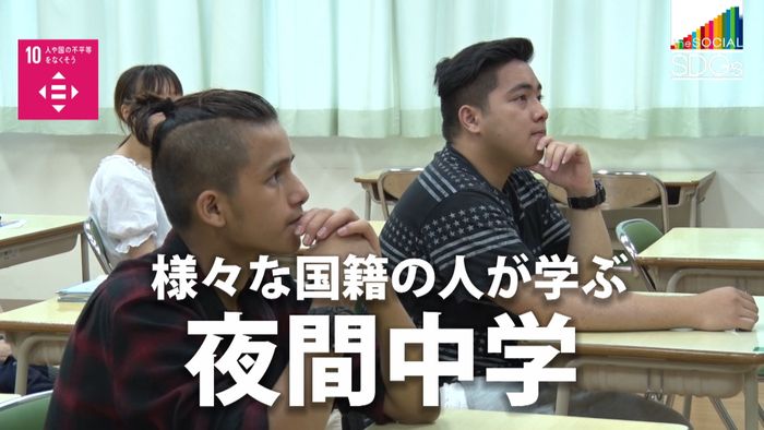 外国人の生徒も学ぶ 当世「夜間中学」事情