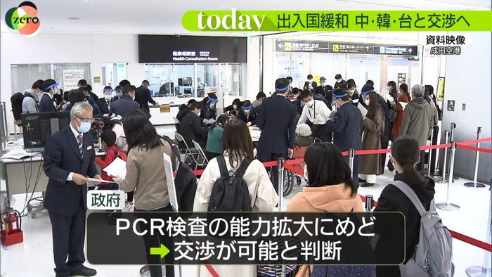 出入国制限緩和 中国・韓国・台湾と交渉へ