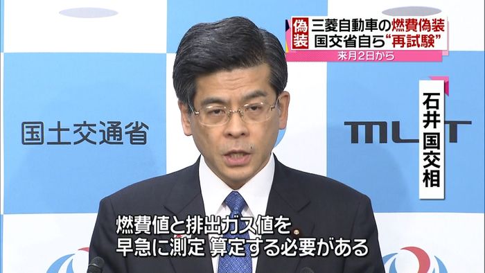 国交省 三菱車の再試験、来月2日から開始