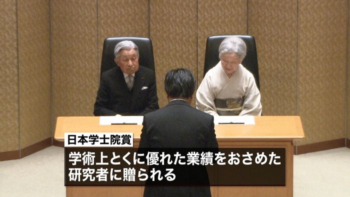 両陛下 「日本学士院賞」授賞式に出席