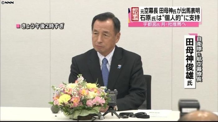元航空幕僚長・田母神氏が都知事選出馬へ