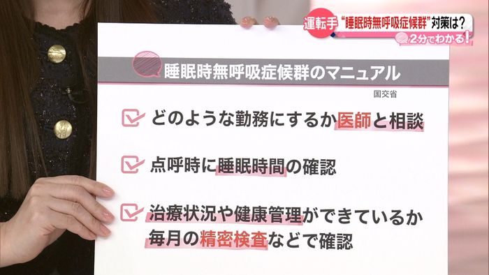 睡眠時無呼吸症候群で“運転業務”罰則は?