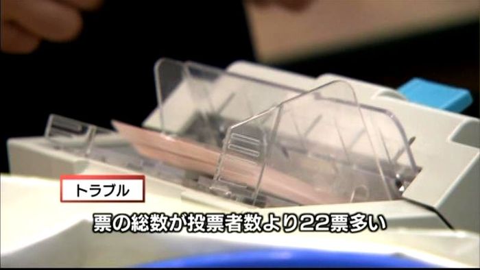 徳島選挙区 票数が投票者上回るトラブル