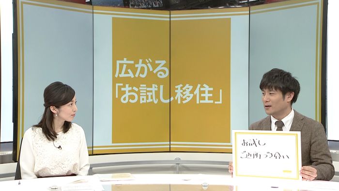 お試し移住 「近所付き合い」も試す機会を