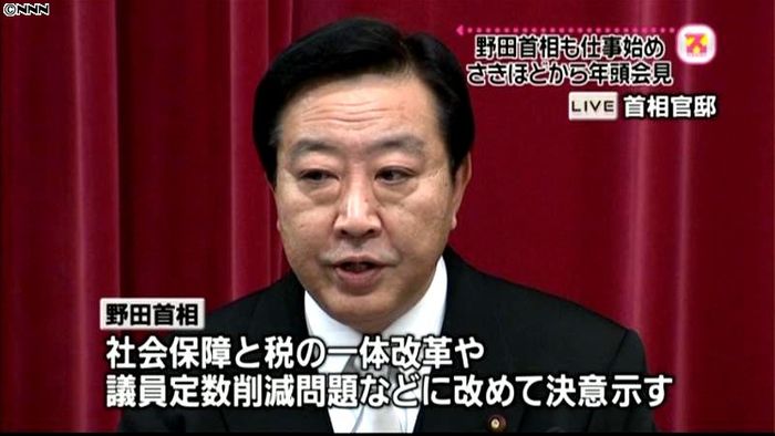 野田首相が年頭会見