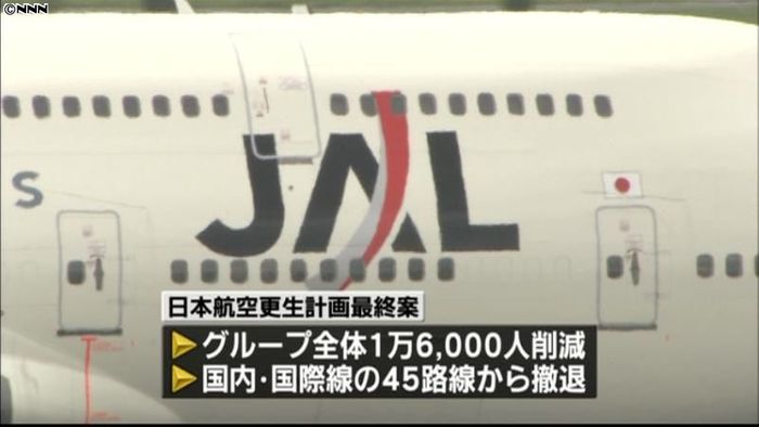 日本航空　銀行団に更生計画の最終案を提示