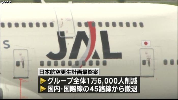日本航空 銀行団に更生計画の最終案を提示