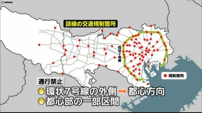 防災の日、都内97か所を通行止めにし訓練