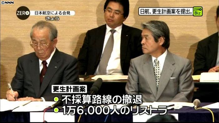 日本航空が更生計画案を提出