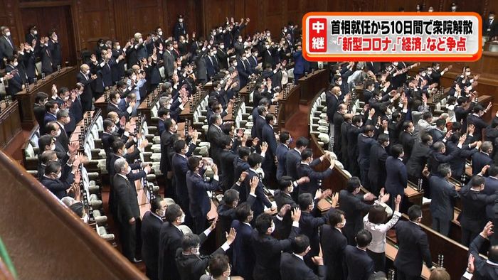 岸田総理就任から１０日　衆議院が解散