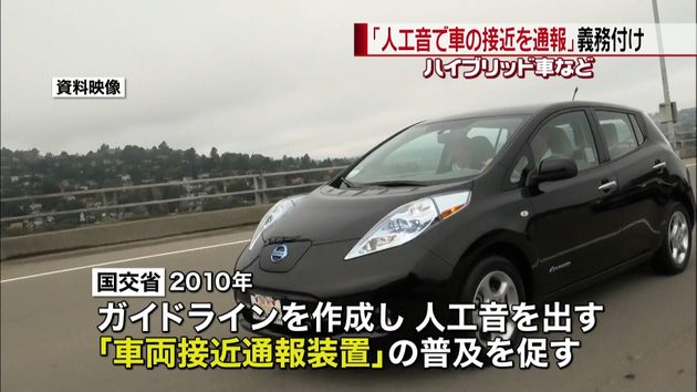 ｈｖなど 車両接近通報装置 義務化へ