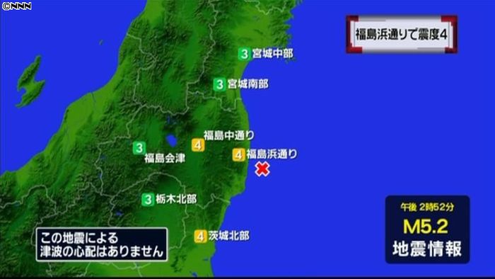 いわき市などで震度4 津波の心配なし