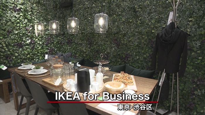 IKEA 渋谷に企業向け「見せる」店舗
