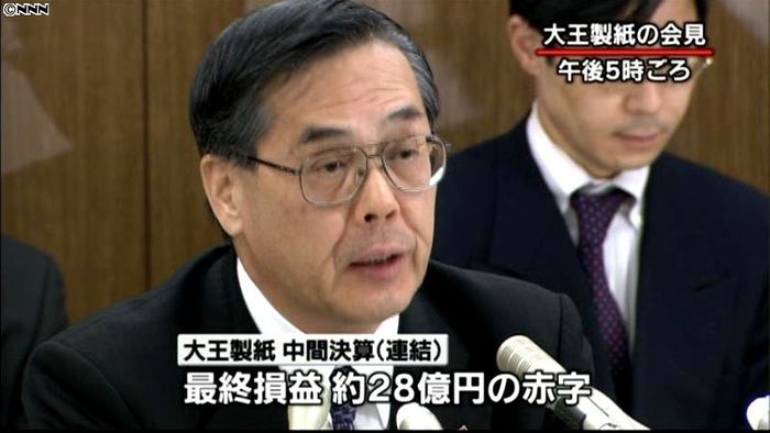 大王製紙、最終損益28億円の赤字