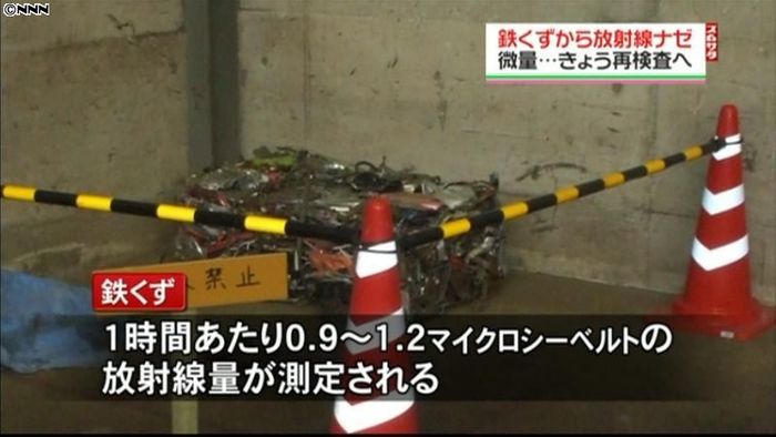 鉄くずから微量の放射線量測定 宇和島市