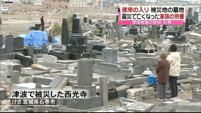 彼岸の入り、津波被害の墓地で供養 宮城