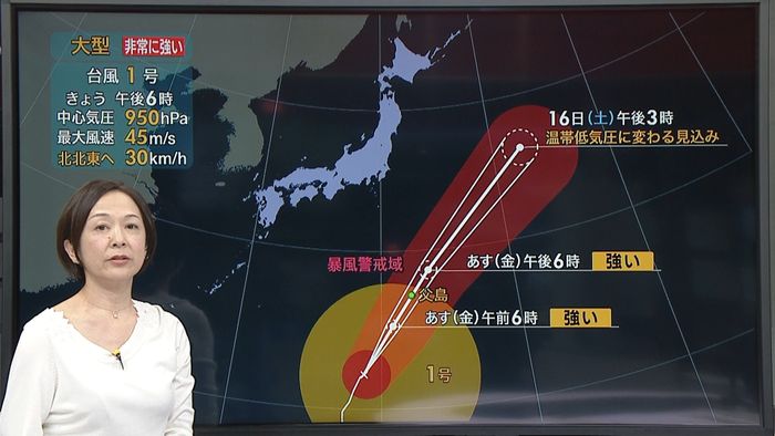 【天気】寒さ続く　台風1号最接近、小笠原諸島で大荒れに