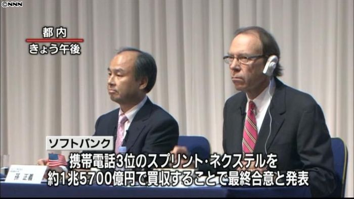 ソフトバンク 買収で世界3位の携帯会社へ