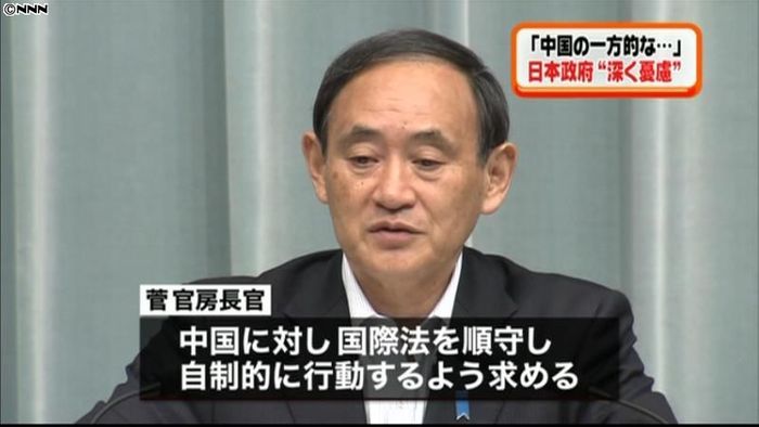 中国の一方的な海洋進出の一環~菅官房長官