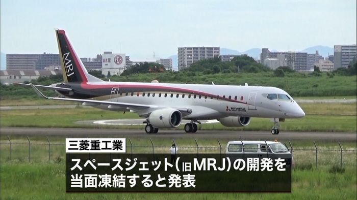 三菱重工業「スペースジェット」開発を凍結