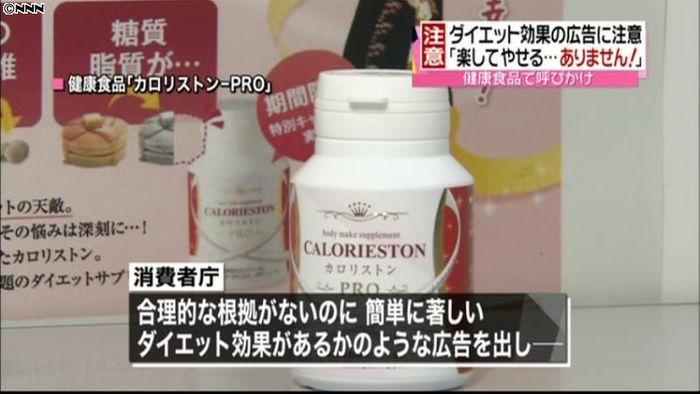 楽してやせる…ありません! 広告に注意を