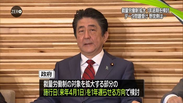 裁量労働制の対象拡大“1年延期”検討