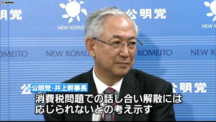 話し合い解散の交渉応じない~公明党幹事長