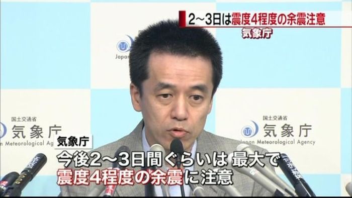 2、3日は震度4程度の余震に注意~気象庁
