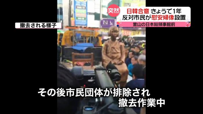 日韓合意から1年 反対団体が慰安婦像設置