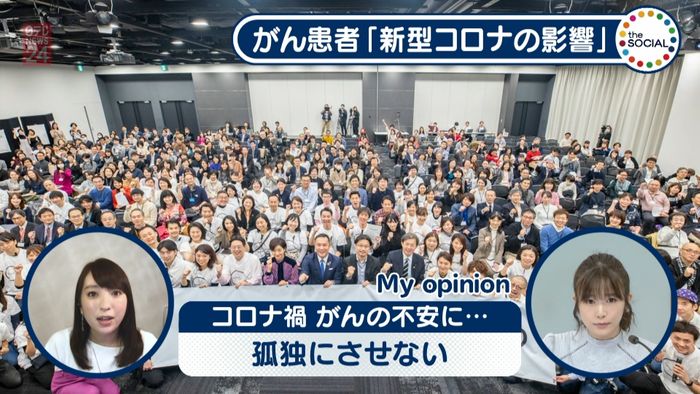 コロナ禍 がん患者を「孤独にさせない」