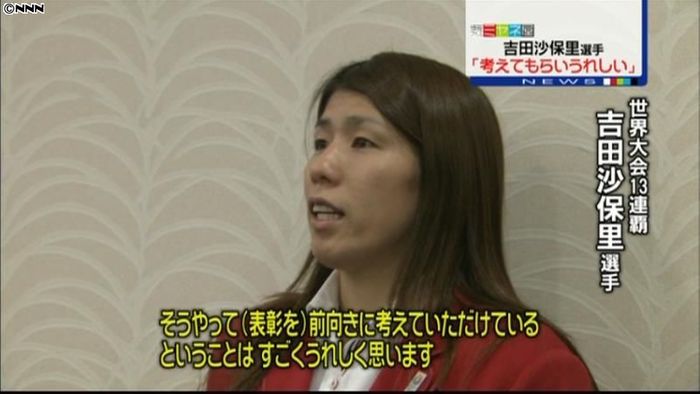 吉田選手、国民栄誉賞検討に「びっくり」