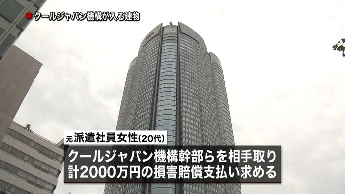 「クールジャパン機構」セクハラ裁判